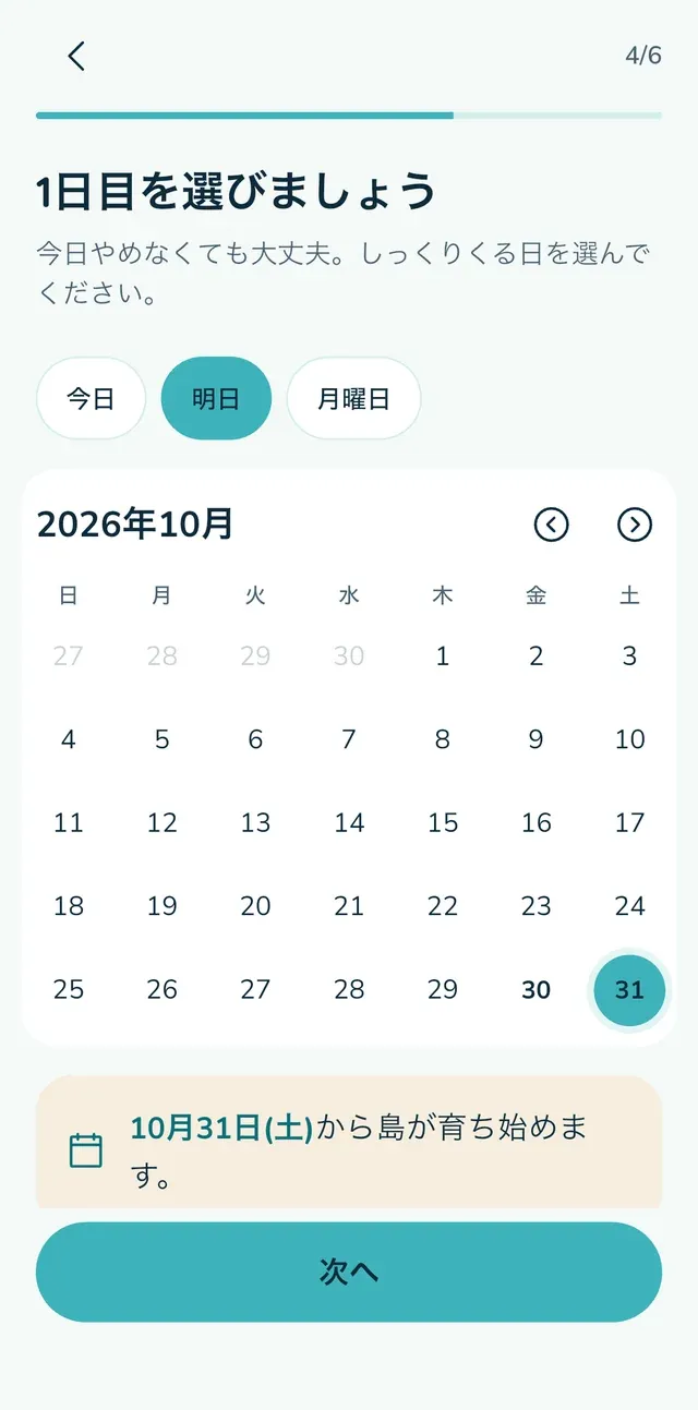 1日目を選びます。