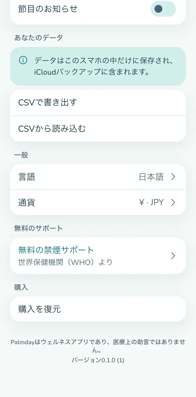 設定：あなたのデータ、書き出しと読み込み。