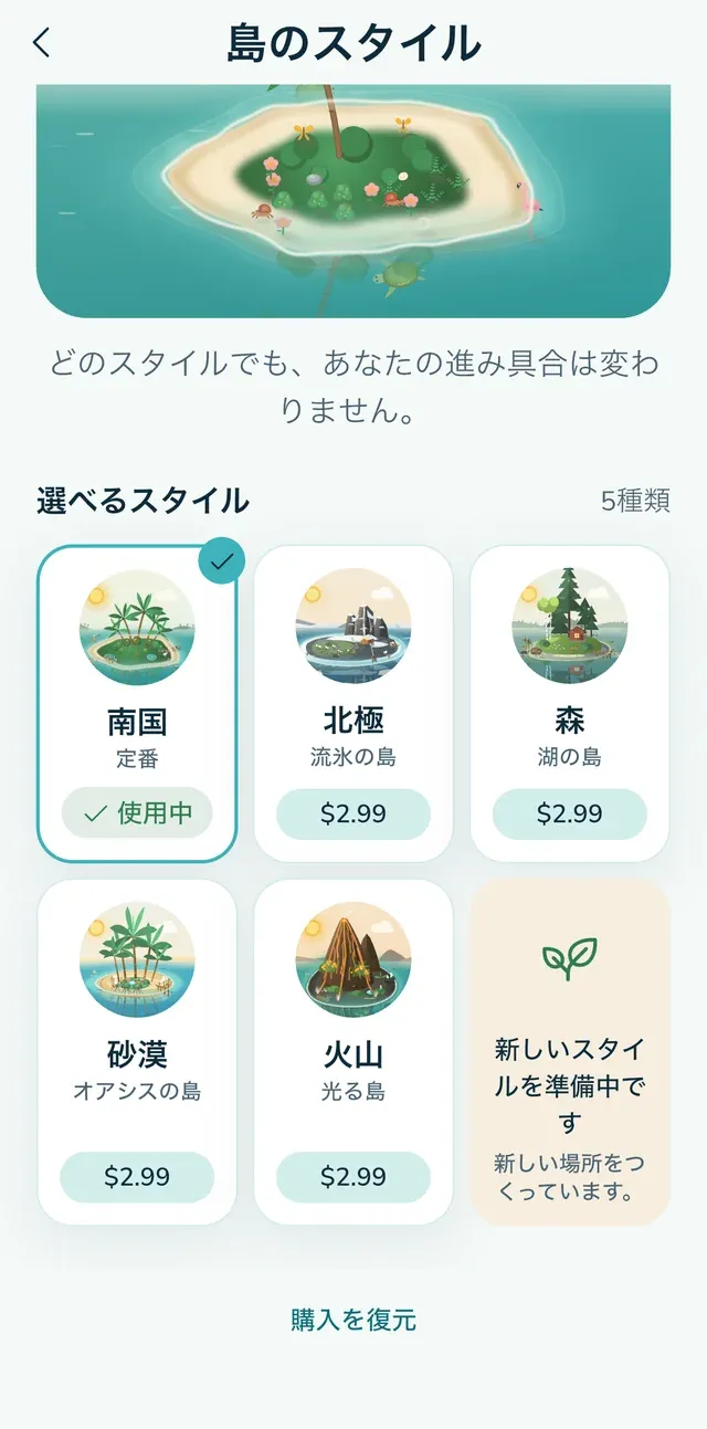 購入したときと同じAppleまたはGoogleのアカウントを使います。